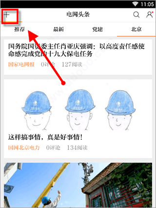 电网头条app2