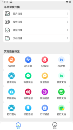 聊天数据恢复大师app3