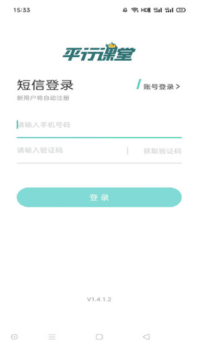 平行课堂app3