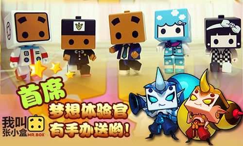 我叫张小盒宣传图