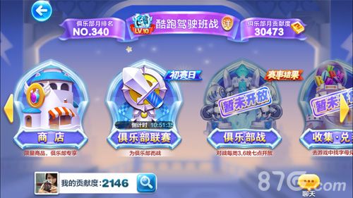 天天酷跑俱乐部联赛