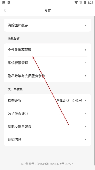 怎么开启个性化推荐功能配图3
