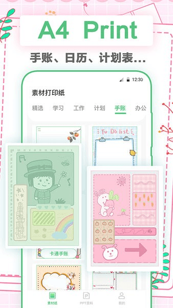 a4打印纸大全图片