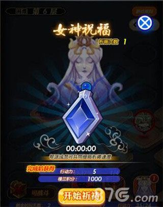 “楼兰探秘”活动随机事件——女神祝福