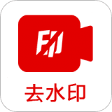 去水印啦