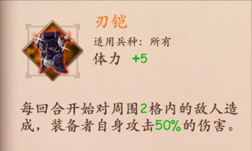 策魂三国刃铠属性技能图鉴