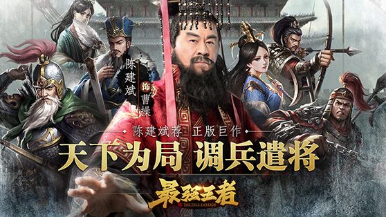 策略国战《最强王者》顶级英雄“诸葛亮”属性揭秘 策略国战《最强王者》顶级英雄“诸葛亮”属性揭秘