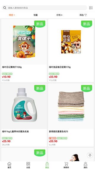 绿叶惠购最新版app5
