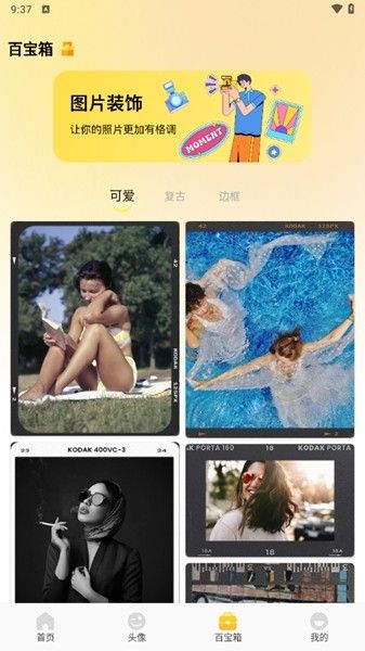 妖爱壁纸软件图片3