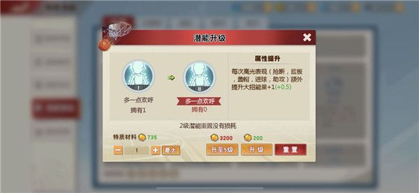 灌篮高手qq登录版游戏截图3