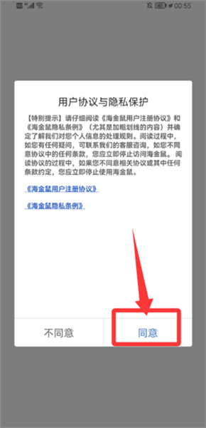 海金鼠app怎么设置新密码登录配图1