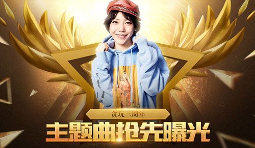 贪玩蓝月3