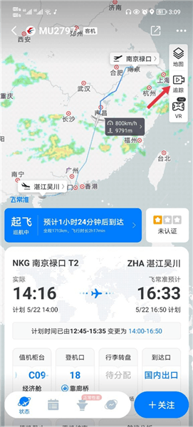 怎么看飞机实时动态配图3