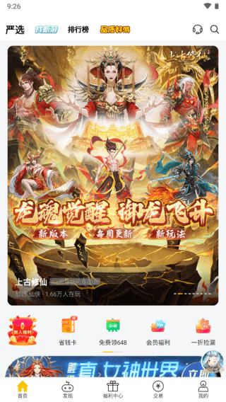 咪噜游戏app截图16
