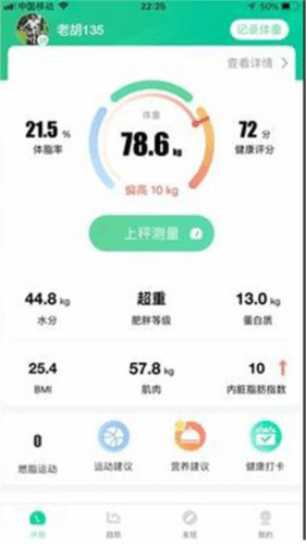 悦小妖体脂秤使用教程2