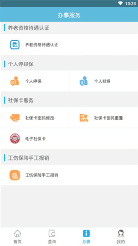 贵阳人社通app4
