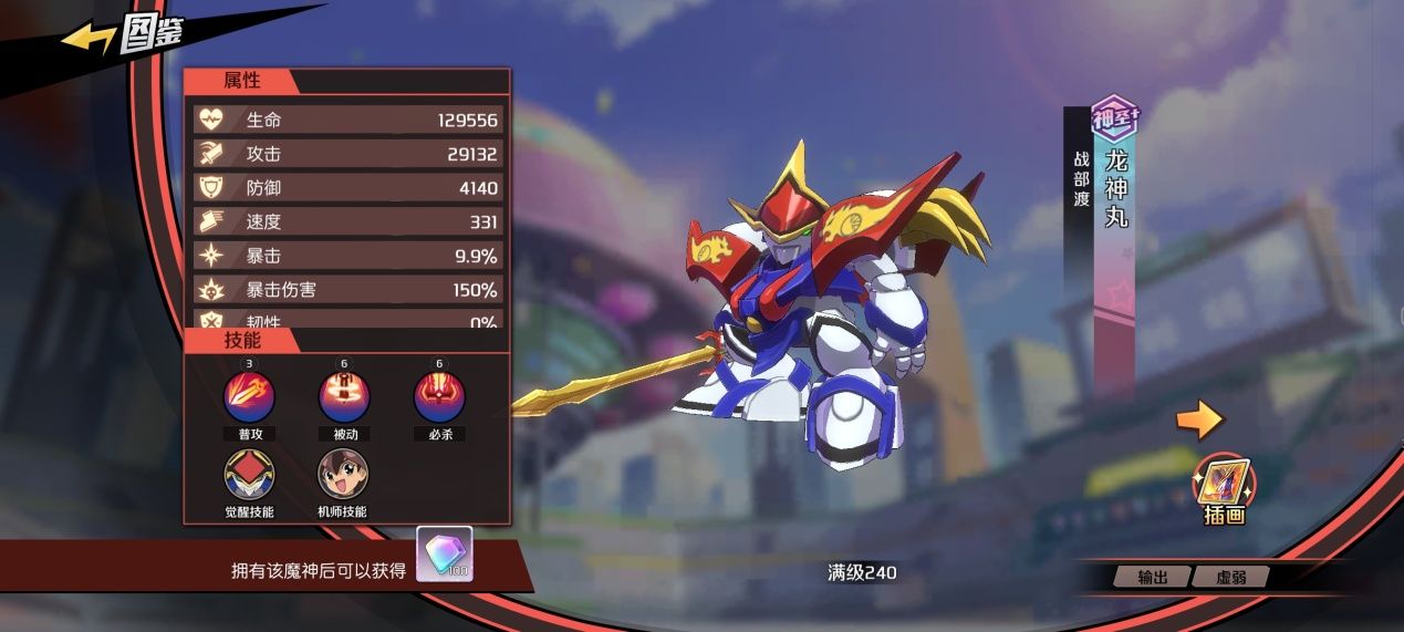 魔神英雄传3