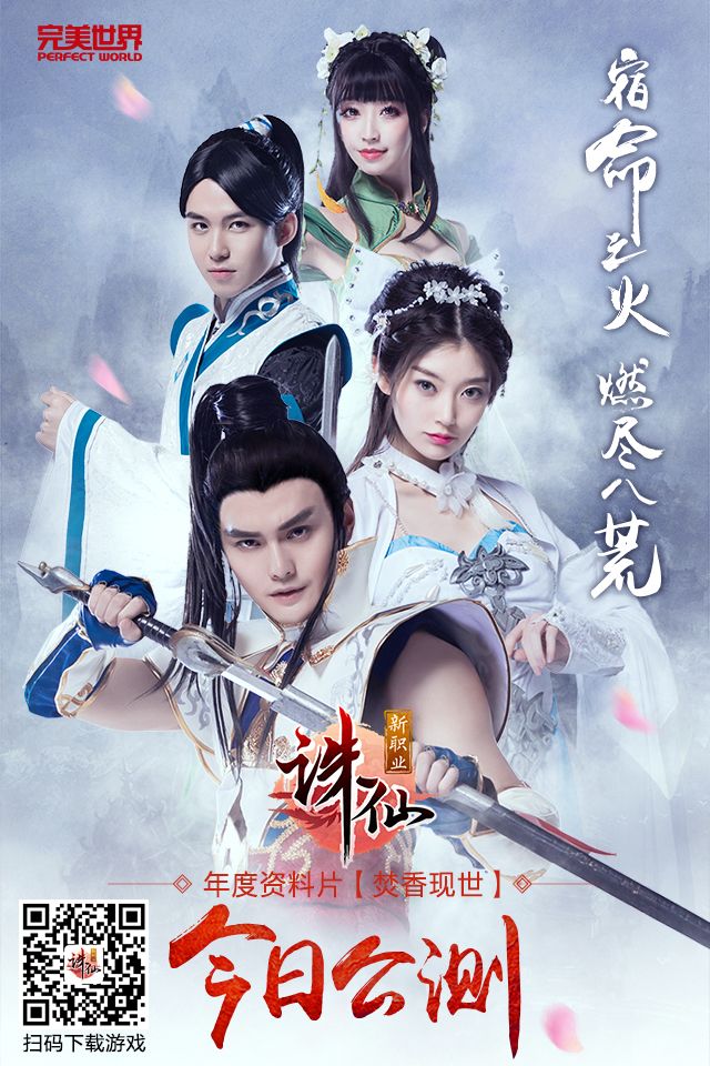 《诛仙手游》年度资料片“焚香现世”今日全平台耀世公测!