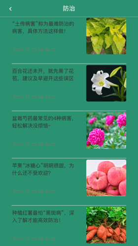 神农园丁app特色