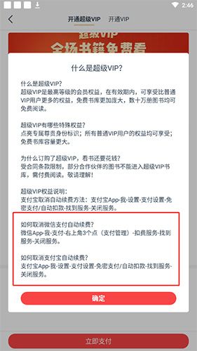 怎么取消自动续费配图1
