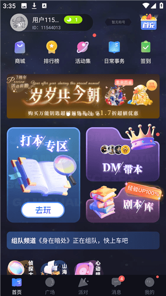 使用方法配图1