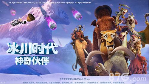 冰川时代:神奇伙伴