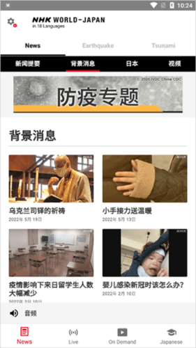 NHK新闻app截图5
