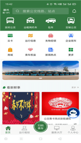 准点出行app4