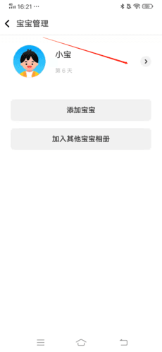 网易亲时光怎么把家人邀请进来2
