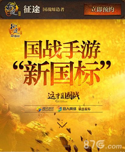 征途手机版国战手游“新国标”