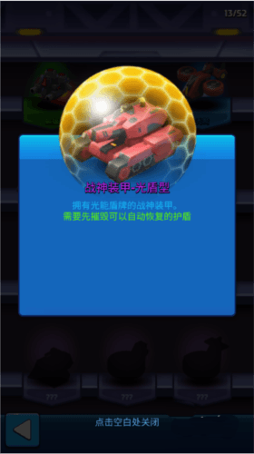 走开外星人国际服战神装甲光盾型怎么打