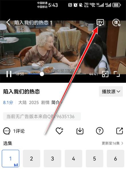 怎么投屏到电视上配图2