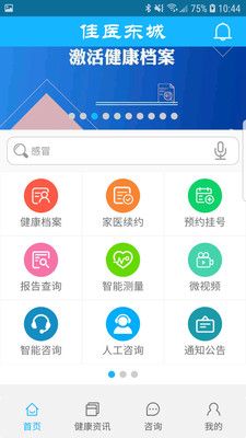 佳医东城app图片