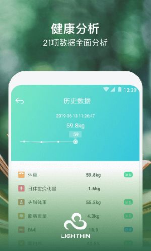 轻瘦app功能