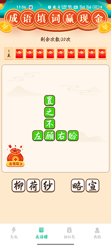 充电达人红包版赚钱方法4