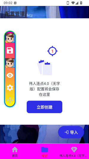 伟人连点4.0无字版宣传图