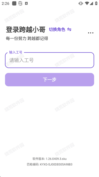 跨越小哥app怎么用配图1