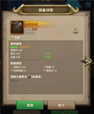 装备系统详解配图2