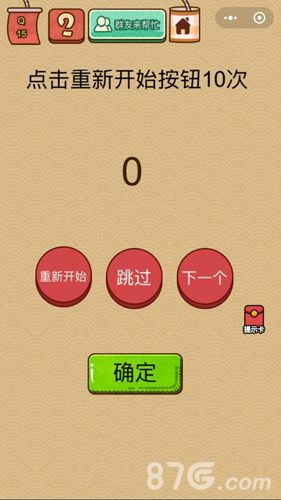 脑力大乱斗X第21关