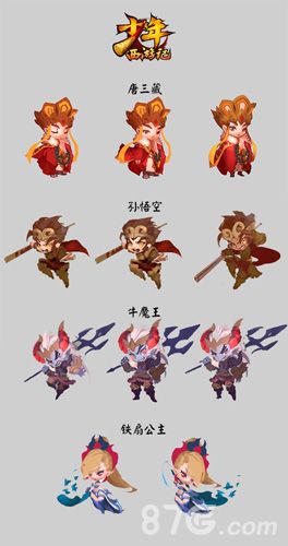 《少年西游记》设计草图1