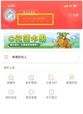 赚生活怎么用软件输入邀请码步骤2