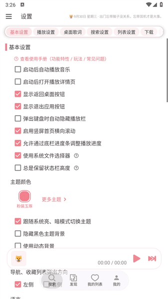添加音源方法配图3