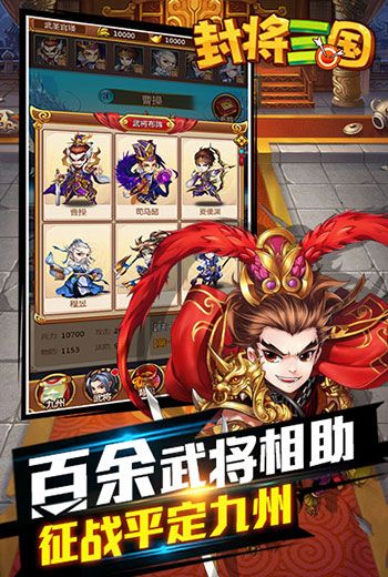 封将三国2