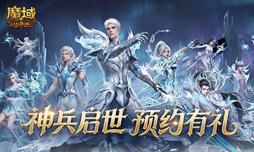 魔域口袋版1