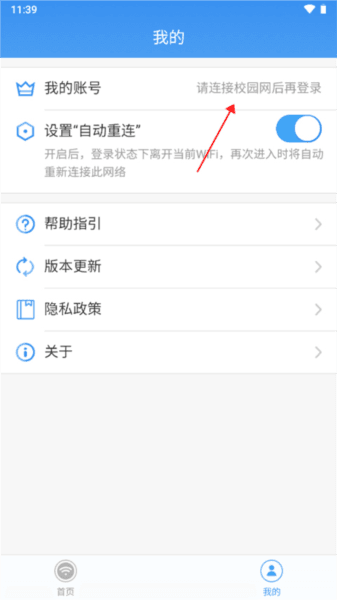 广东校园网天翼app官方版截图5
