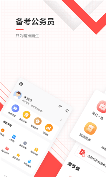 公务员准题库app下载_公务员准题库手机版下载 v5.40最新版