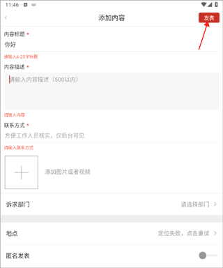 无线巴中手机客户端3