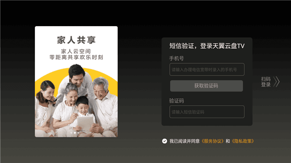 天翼云盘tv版官方版宣传图