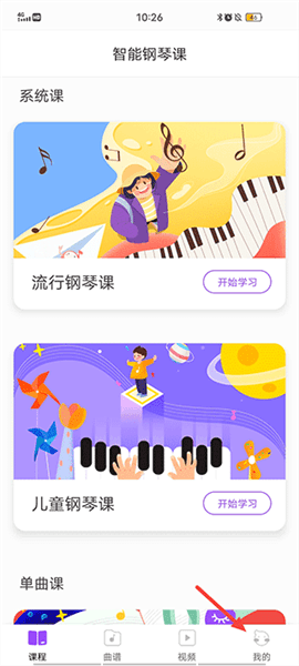 theone智能钢琴app怎么连接钢琴配图1