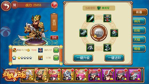 群战三国2